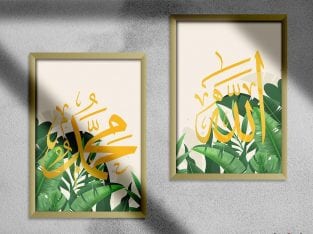 Allah & Muhammad Art Frame