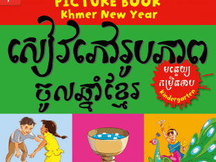 Khmer New Year – Picture Book