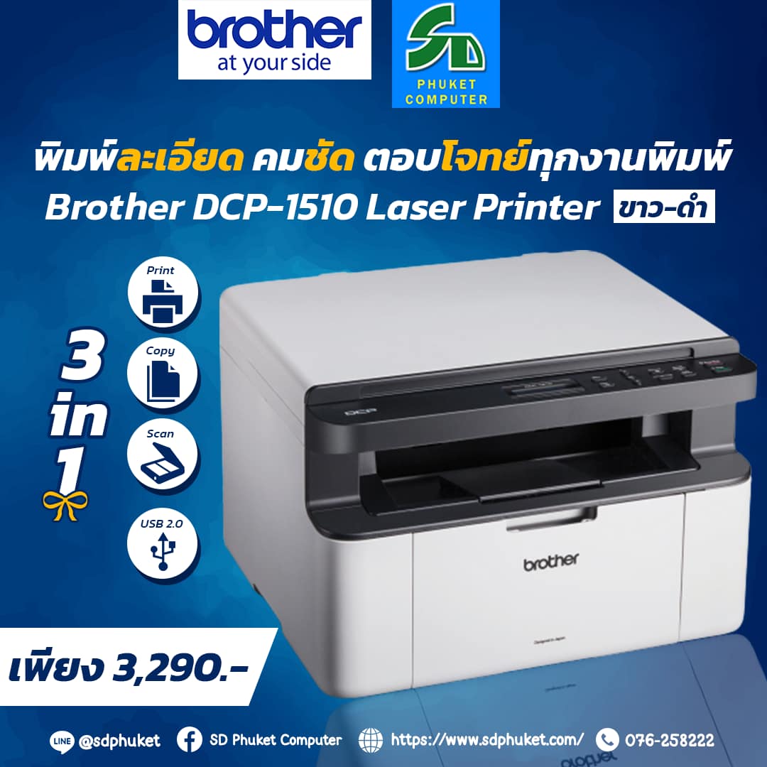 Brother DCP-1510 Laser Printer ขาว-ดำ