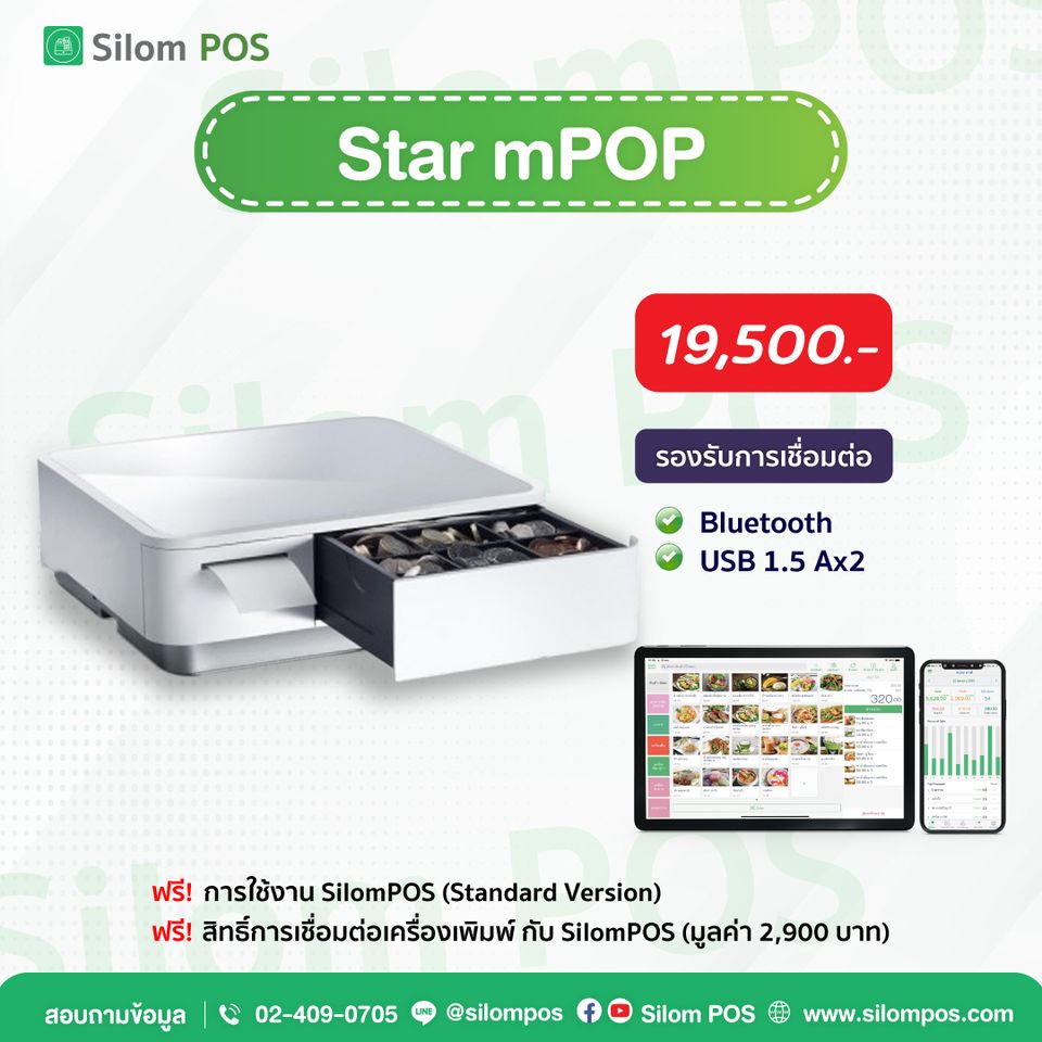 Star mPOP + SilomPOS (Standard Version)