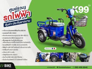 Electric tricycle model K99