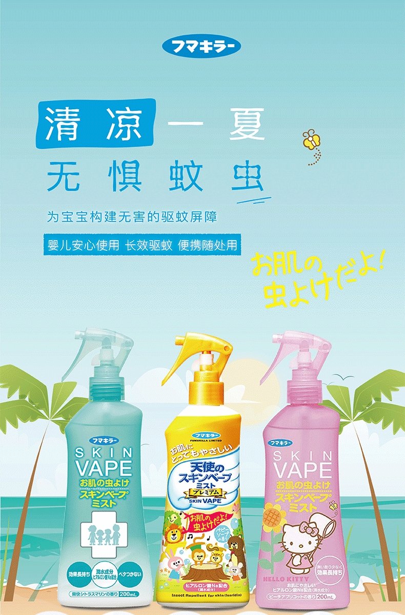 Japan VAPE Mosquito Repellent Spray VAPE